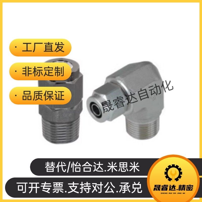 橡皮管用快拧接头弯接头J-XYS21-D4/D6/D8/D10/ND12-1/2/3/4怡合