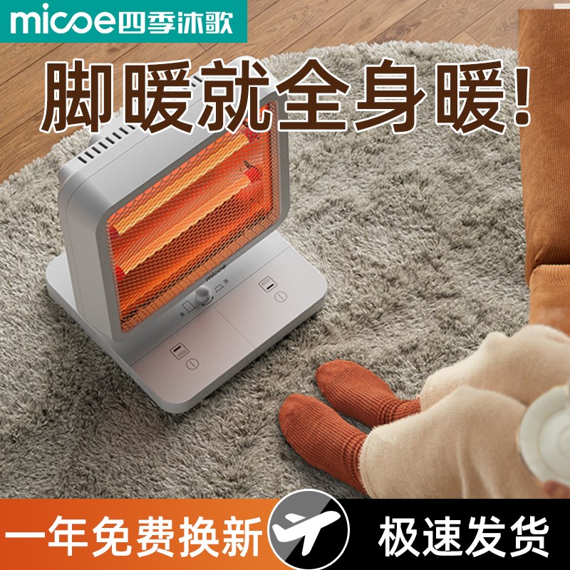 四季沐歌小太f阳取暖器办公室暖脚神器脚踩速热电暖气机桌下烤火