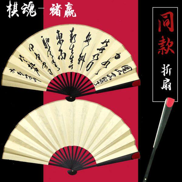 中国风折扇 棋魂周边佐为 何嘉嘉付伟伦 胡先煦张超褚嬴同款扇子