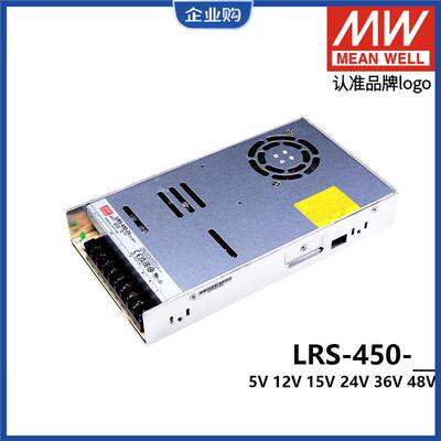 明纬LRS-450W12V24V开关电源220V转5V15V36V48V直流电机驱动SE/S