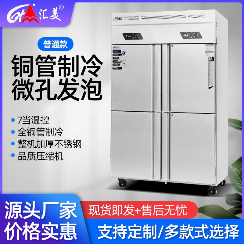 商用四门冰柜冷冻双温冰箱立式铜管厨房冷藏柜四门冷柜节能急冻