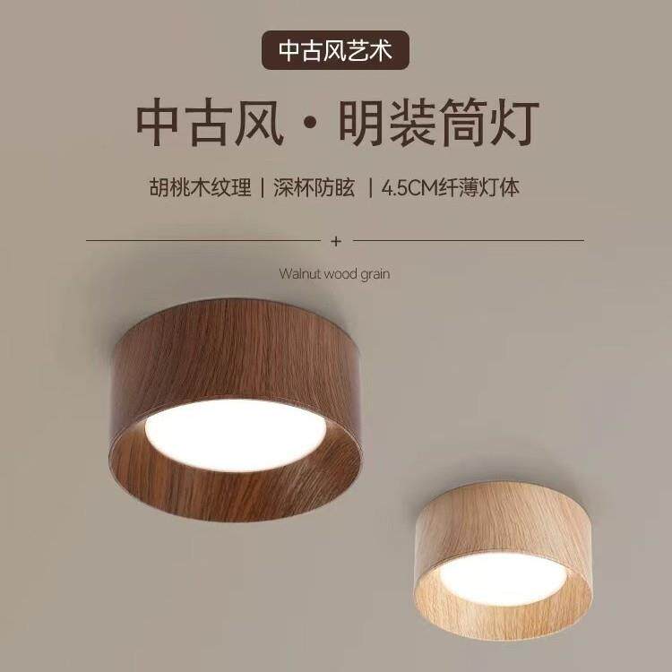 明装筒灯客厅复古新中式胡桃木纹全光谱护眼走廊过道灯玄关灯具