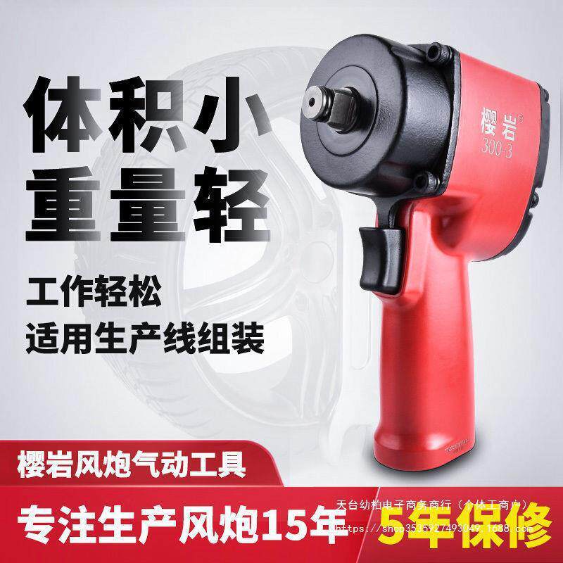 樱岩轻型小型风炮迷你气动扳手工具大全大扭力超短工业级垒德株