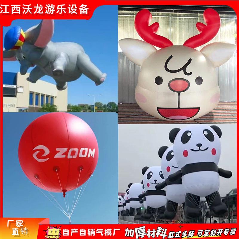 PVC空飘气球氦气球卡通造型气模空飘广告产品升空气球商场升空球