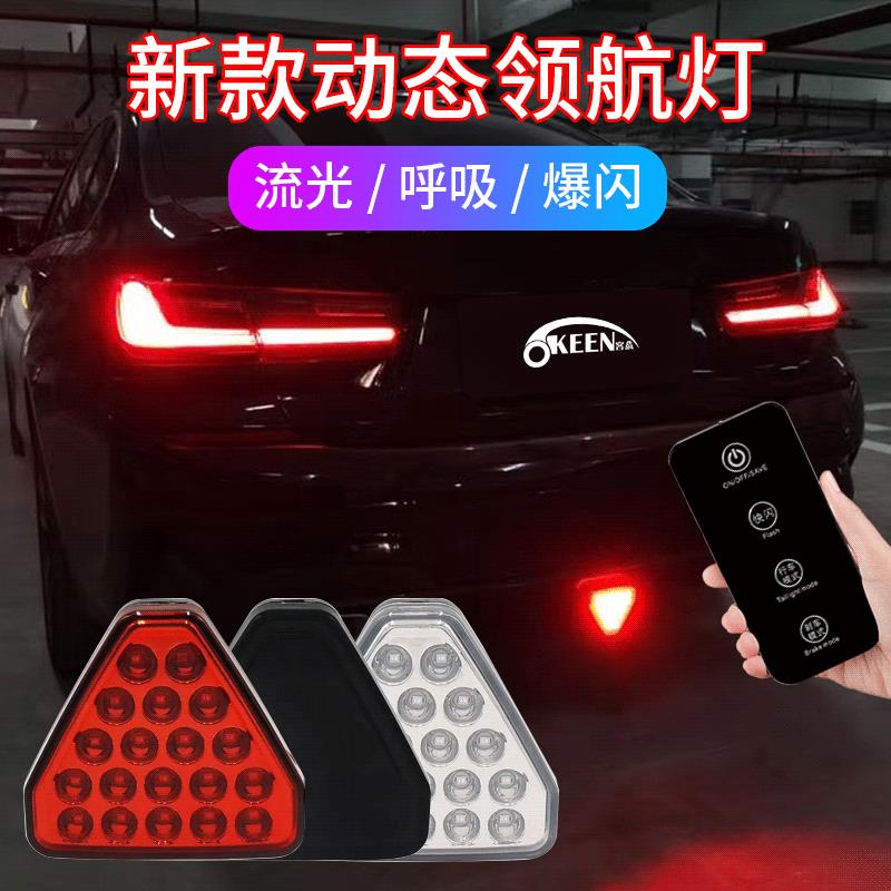 新品货车汽车遥控航灯刹车灯改装led爆闪警示行车倒车尾灯12-24V