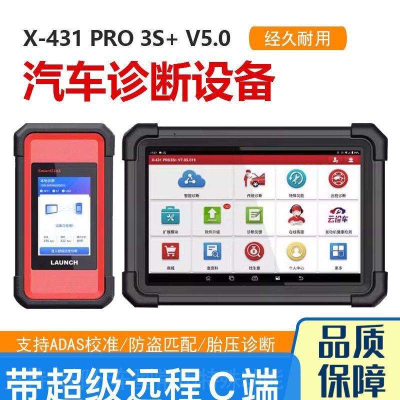 元征Launch X431PRO3S+v5.0带C端专业汽车电脑检测故障诊断仪汽车图片