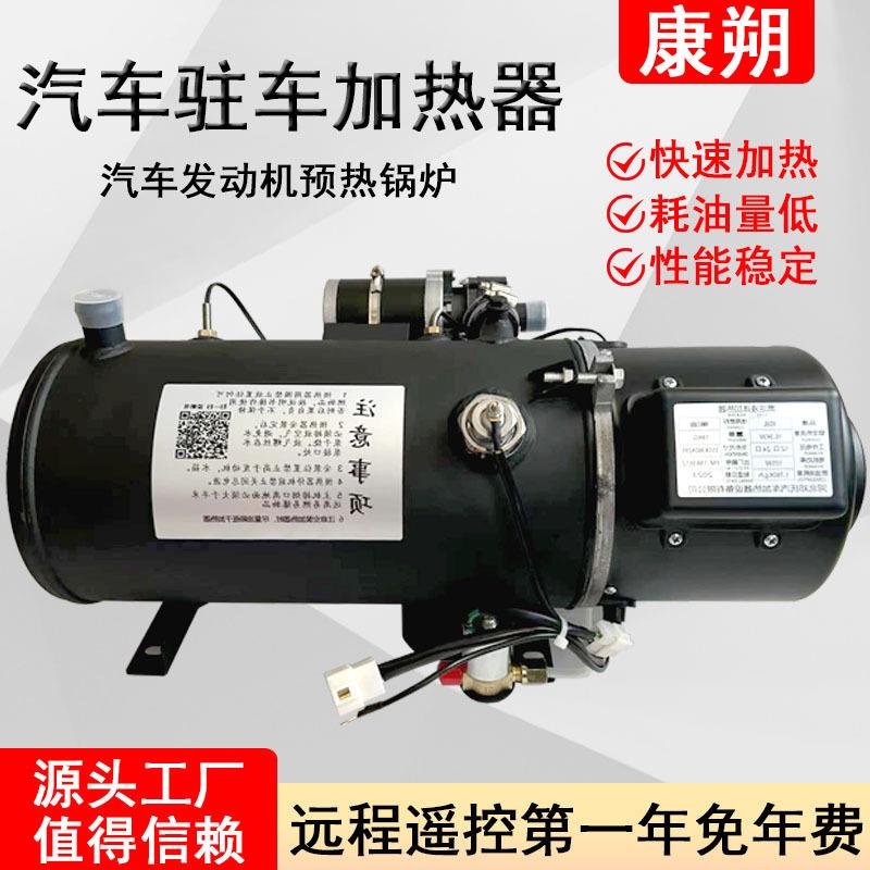 驻车柴暖加热器10KW汽车冷启动发动机预热锅炉货车柴暖预热器