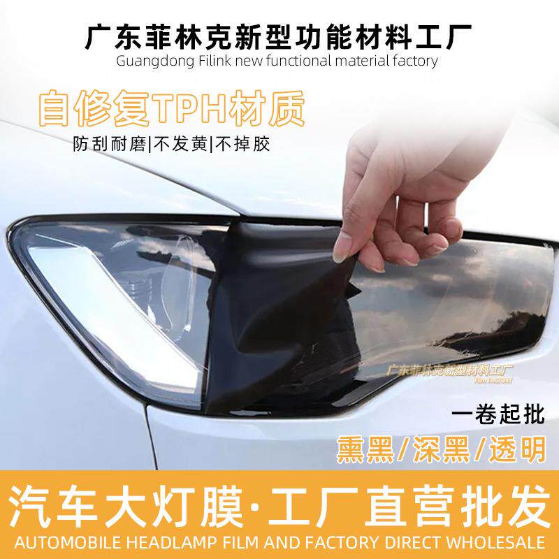 工厂直销TPH熏黑大灯保护膜汽车改色防剐蹭贴纸透光TPU大灯尾灯膜