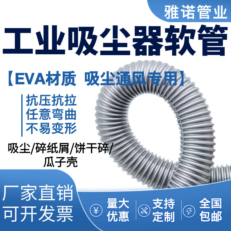加厚吸尘器软管EVA纯料真空耐寒通用软管灰色螺纹管黑色波纹工业