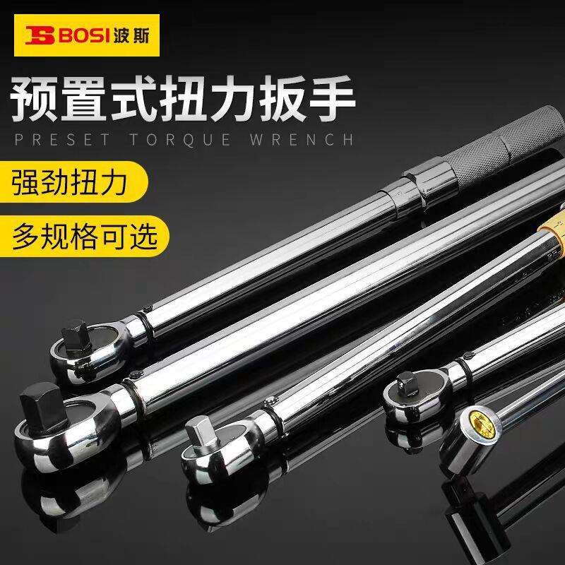 波斯预置可调式快速扭力扭矩力矩扳手汽修轮胎火花塞缸盖公斤板子