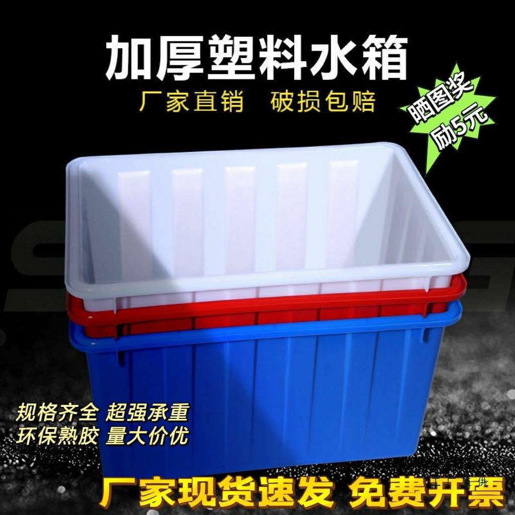 熟胶塑料水箱周转箱水产养殖塑料桶家方形加厚大号收纳胶箱养龟箱