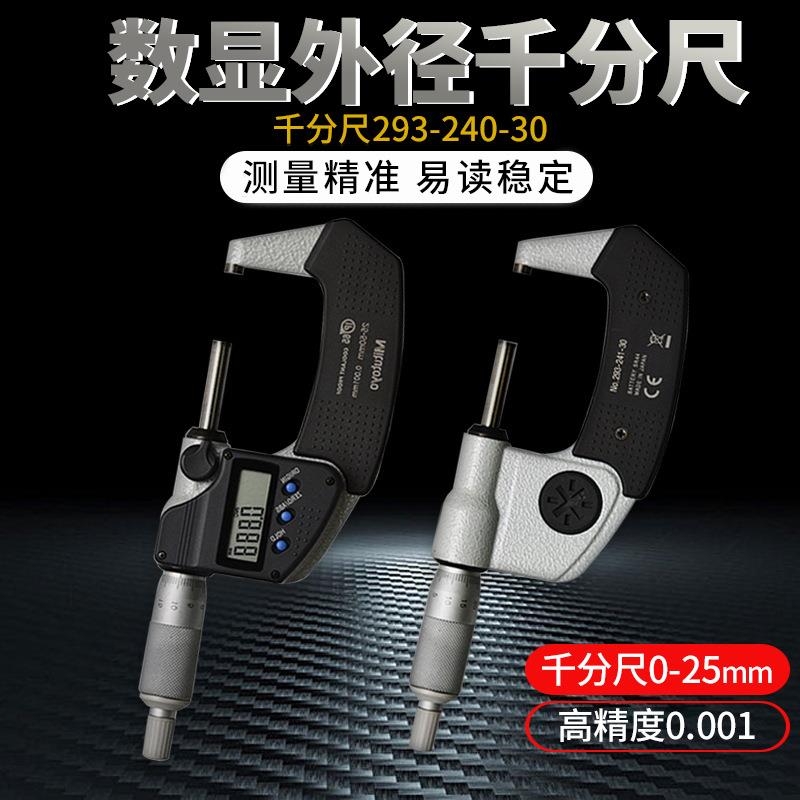 三丰外径数显千分尺0-25微米千分尺测量工具螺旋测微器三丰千分尺