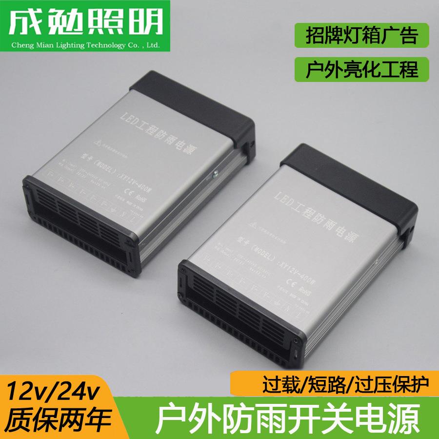工程防雨电源LED广告牌户外防尘高品质400W24V12V恒压驱动变压器