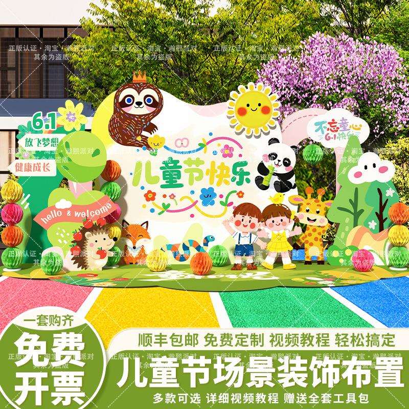 六一儿童节场景布置端午装饰美陈幼儿园商场美陈文艺汇演
