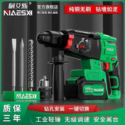 【累计热销62.5万+件】耐艾斯充电电锤NAS26L无刷轻型锂电锤工业