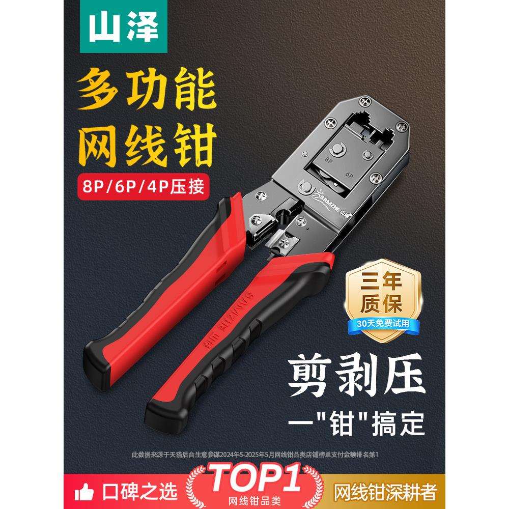 专业级网线钳家用网线钳子水晶头压线钳子网络工具套装超五六类七