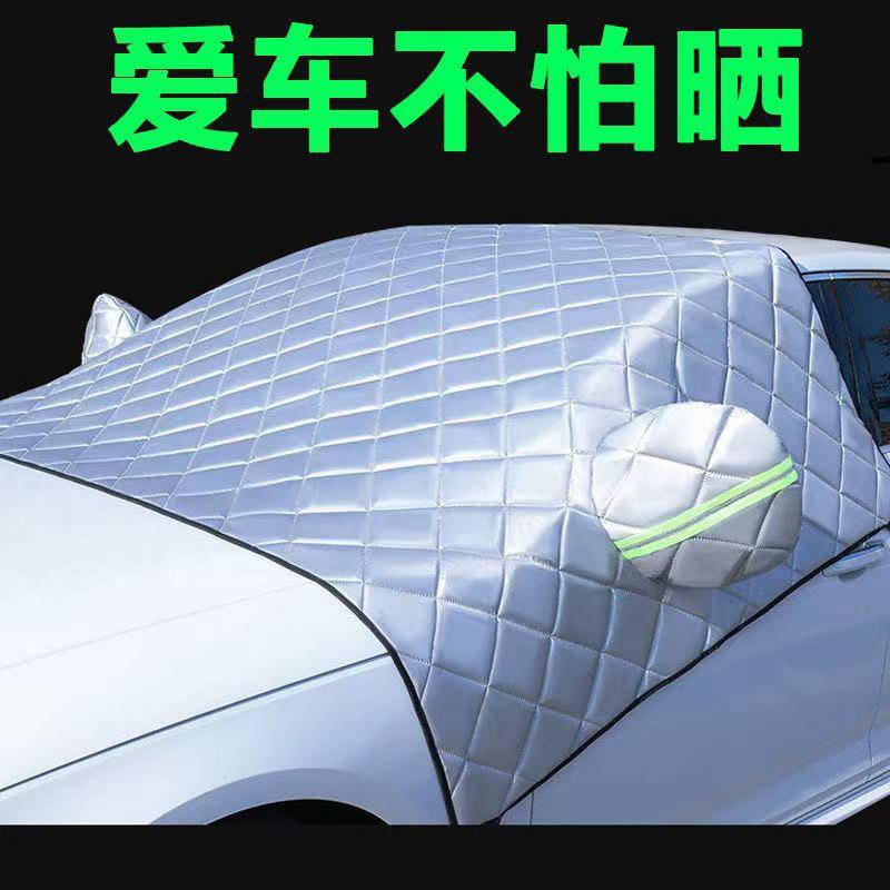加厚车衣车罩专用防晒防冻四季通用汽车前档玻璃半罩冬季防雪外套