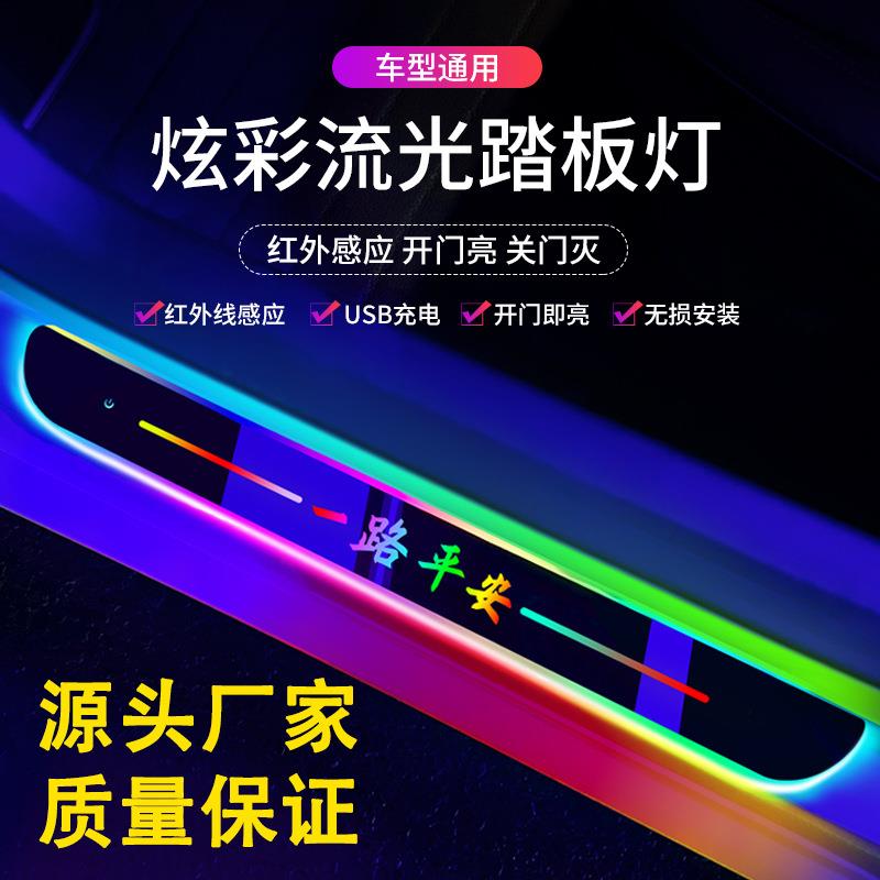 厂家直销 现货直发LED迎宾踏板发光门槛灯幻彩光感灯免接线氛围灯