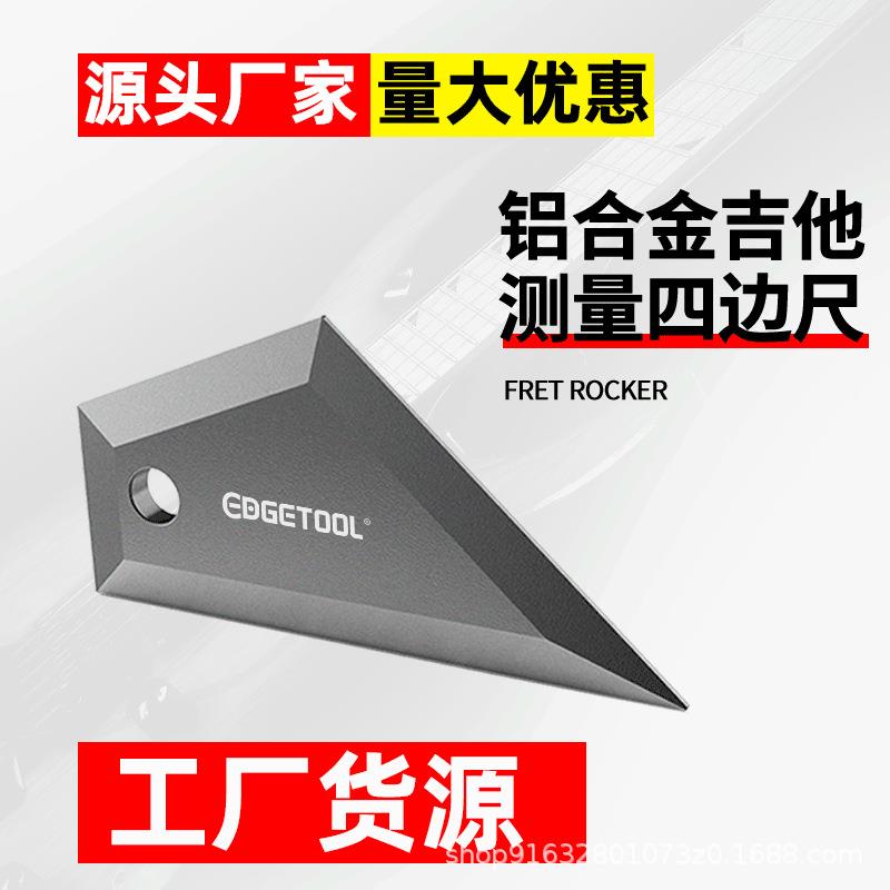 吉他测量四边尺铝合金民谣电吉他古典品丝更换找平打品测量工具