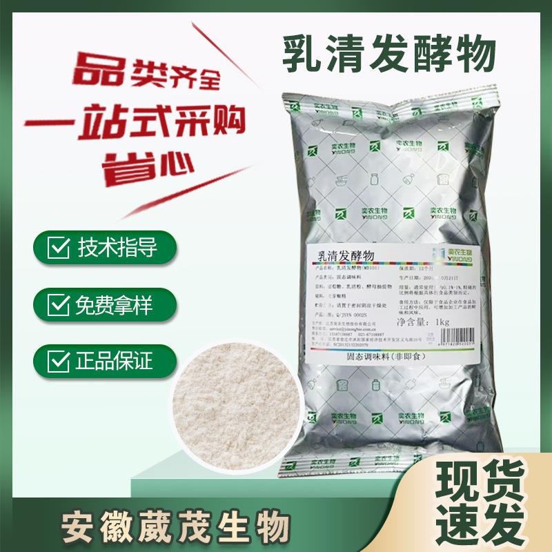 奕农乳清发酵物 天然防腐剂 蔗糖发酵物 蛋糕防腐保鲜MB101