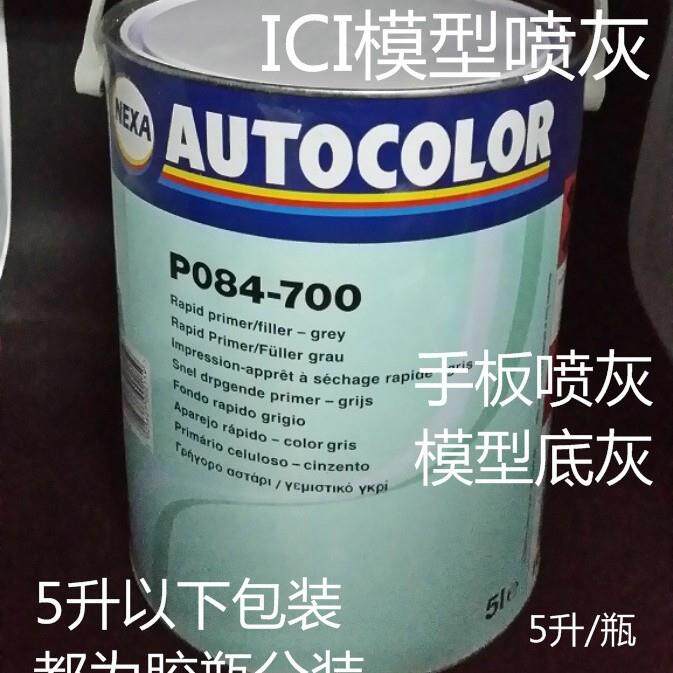 ICI 底灰 喷灰 底漆 打磨材料 手板喷灰 灰色5公斤/桶
