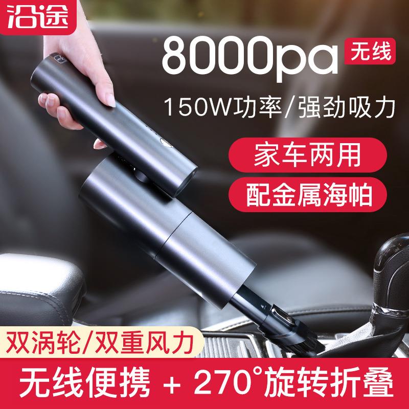 沿途 厂家直销 新款 无线汽车用 迷你8000PA便携式充电车载吸尘器