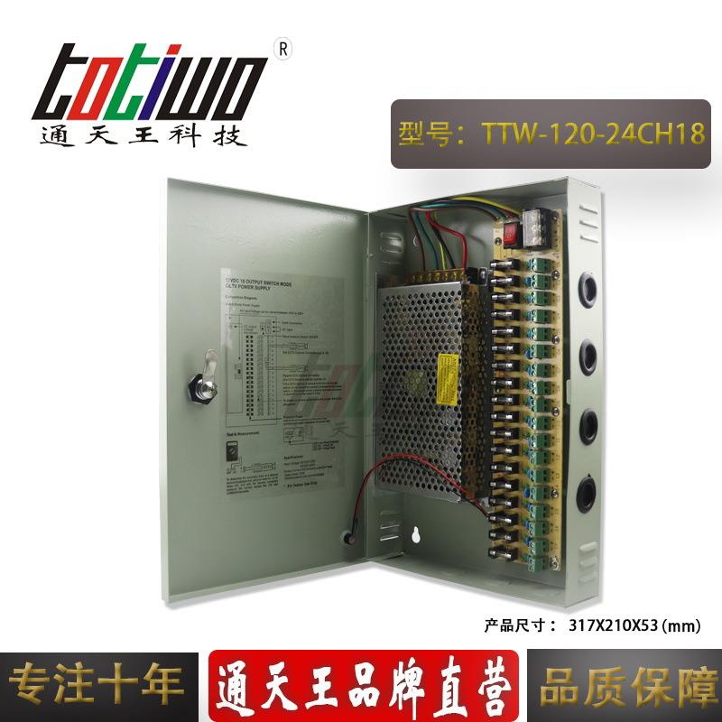 18路CCTV 安防监控 24V5A电源箱 24V120W监控电源 集中供电源
