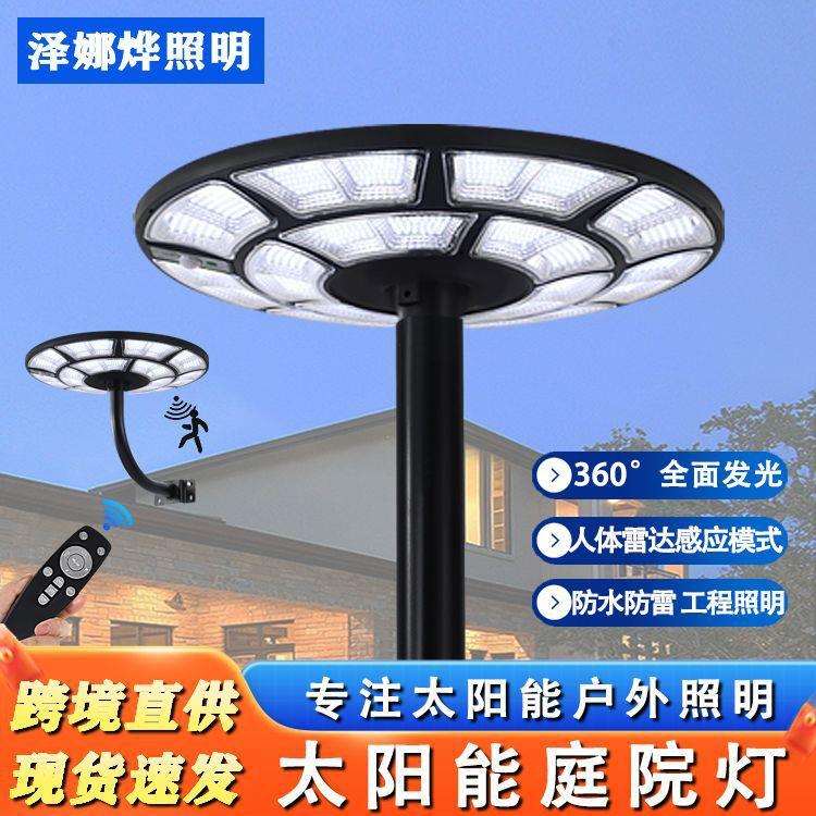飞碟户外防水家用太阳能路灯 景观小区广场乡村道路太阳能庭院灯
