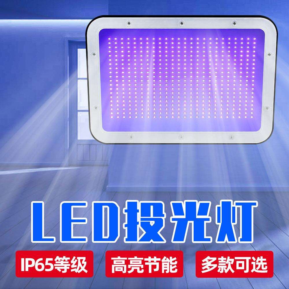 led投光灯30W室内多角度UV紫光灯防水酒吧舞台氛围营造紫色投光灯