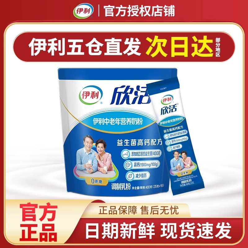 伊利奶粉旗舰店中老年营养奶粉400g/袋成人奶粉小袋装官网正品
