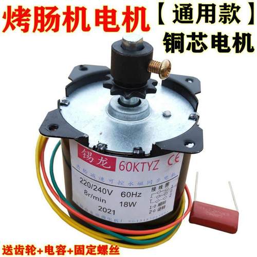 厂家供应烤肠机电机/香肠机专用电机/烤肠机配件电机/热狗机电机