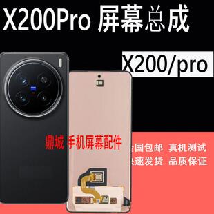 鼎城适用vivo X200PRO屏幕总成X200pro液晶显示内外屏幕X200总成