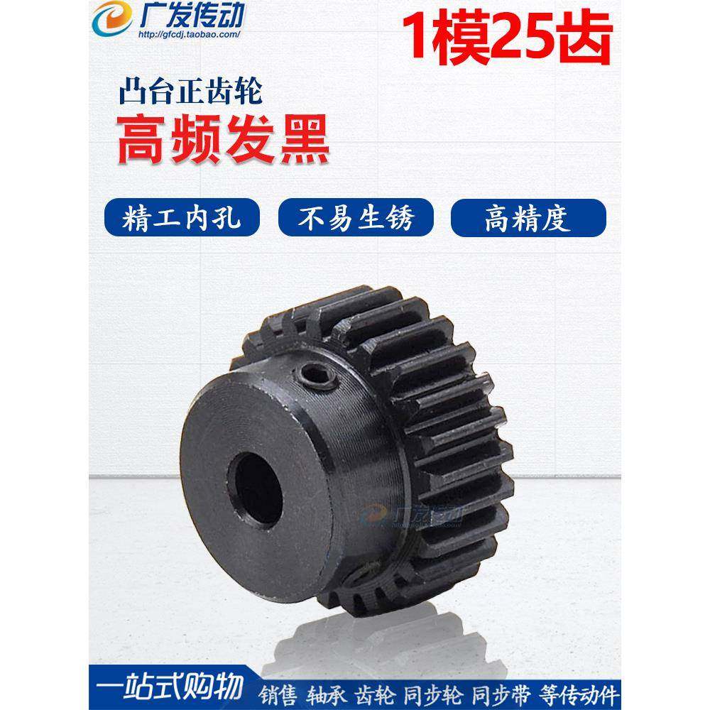 正齿轮 1M25T 1模25齿 凸台电机金属轮/直齿轮 内孔5-16 齿条齿轮