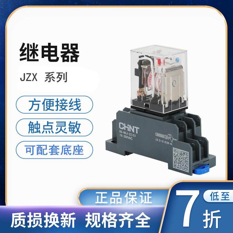 正泰 JZX-22F(D)/2Z3Z4Z DC24V220V 带灯 MY2NJ HH52P 小型继电器