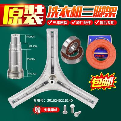 三洋惠而浦滚筒洗衣机WF810326BS0S三脚架WF810626BICS0S轴承水封