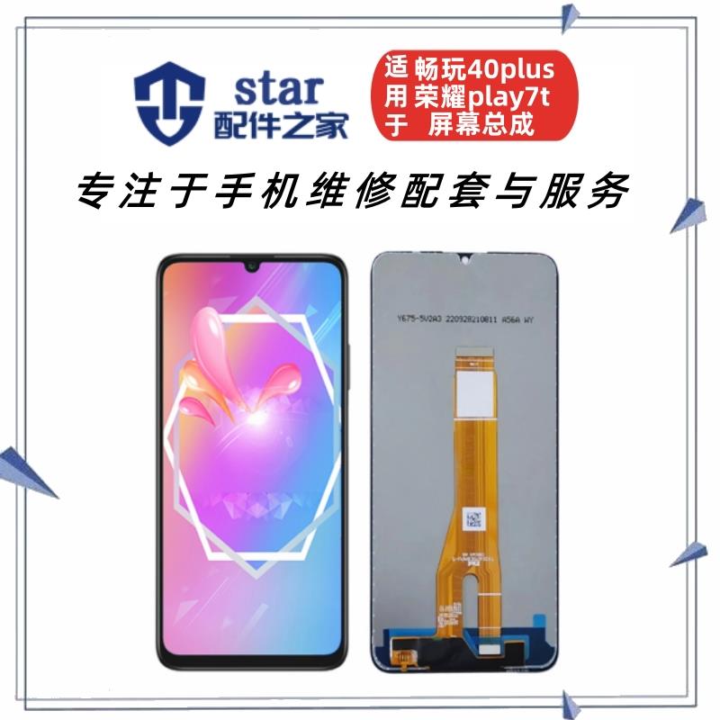 适用畅玩40plus 荣耀Play7T屏幕总成 RKY-AN00手机液晶触摸内显示