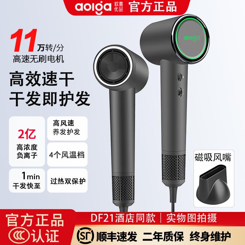Aolga欧嘉优品电吹风机家用酒店款高速护发df21大风力负离子风筒
