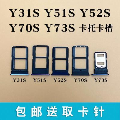 适用vivo Y31S Y51S Y52S Y70S T Y73S卡槽卡托 手机手机卡座卡套