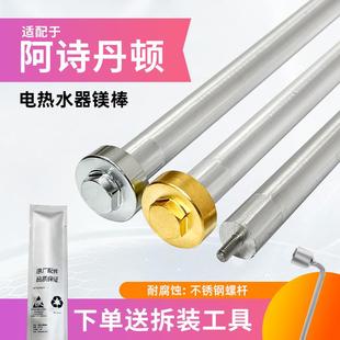 阿诗丹顿电热水器镁棒15L25L35L40L50L60L80L100排污除垢通用配件