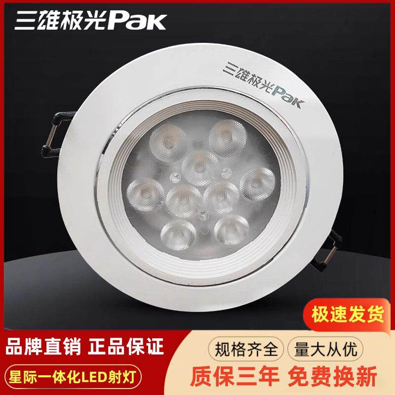 三雄极光星际一体LED射灯3W6W店铺商用家装客厅嵌入式猫眼天花灯
