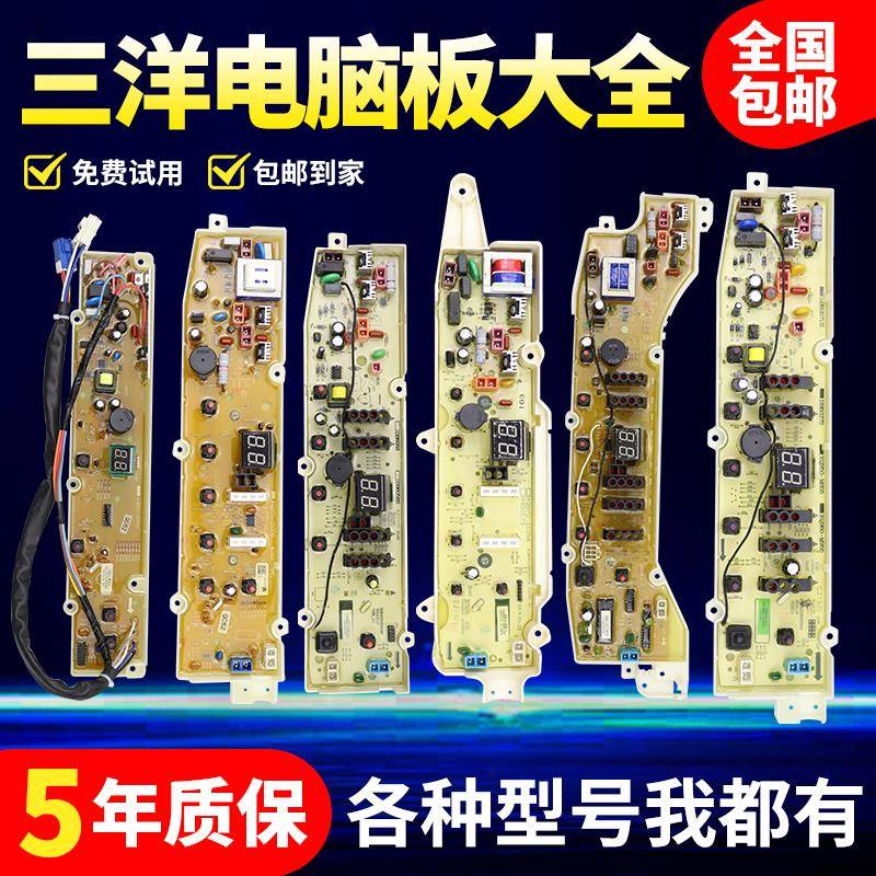 三洋洗衣机电脑板DB6058S DB7058ES DB7539N DB6037S DB7239S主板
