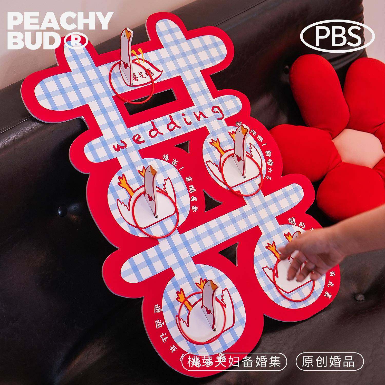 桃芽夫妇原创接亲游戏道具套大鹅堵门游戏套装Tagi风设计好玩有趣