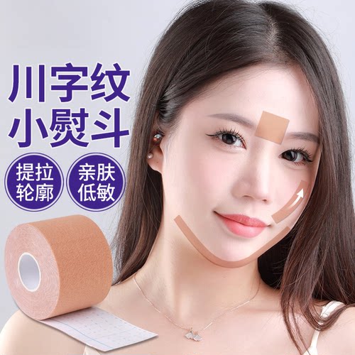 脸部专用肌肉贴法令纹贴提拉绷带