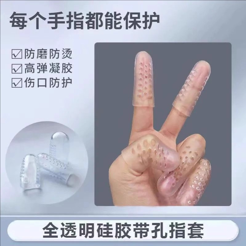 硅胶手指带孔透气保护套防磨防滑手套男女受伤写字防痛指套防干裂