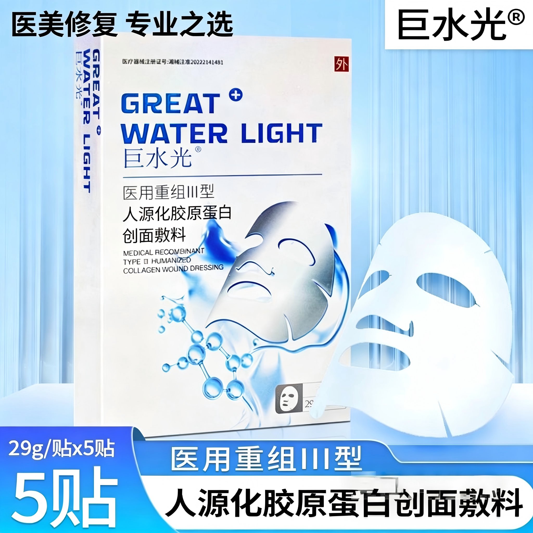 医用胶原创面敷料术后修护无菌