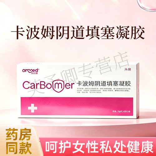 卡波姆医用级阴道填塞凝胶5g