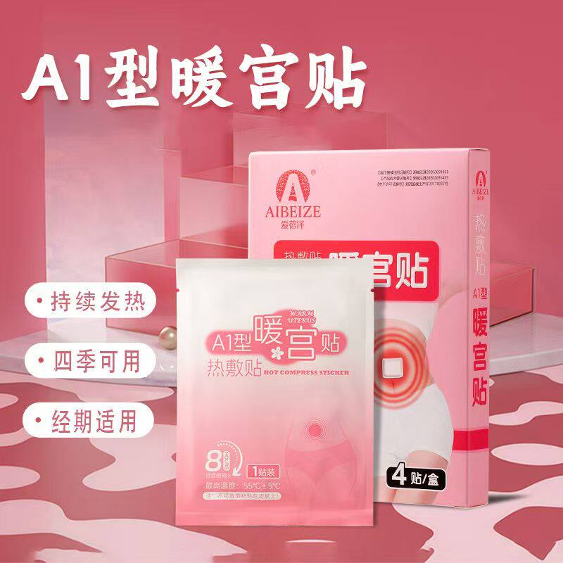 爱蓓泽热敷贴A1型暖宫贴产妇暖宫