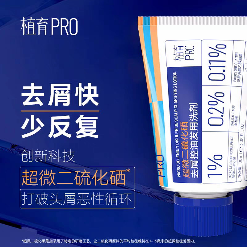 植育二硫化硒去屑控油发用洗剂