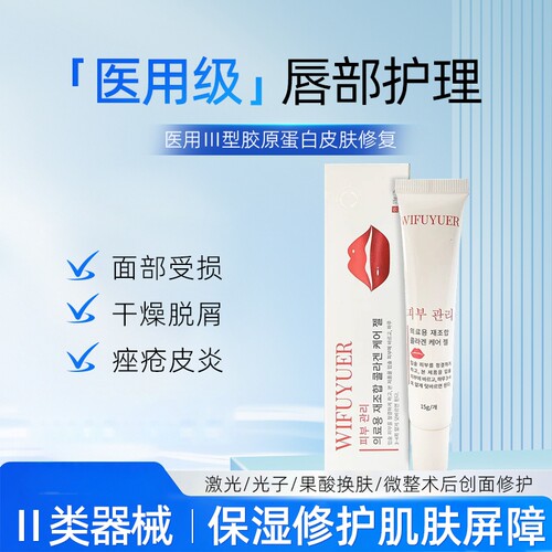 微敷悦尔胶原蛋白医用唇膏