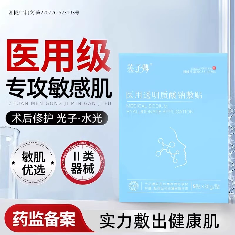 【买一送一】芙予卿医用修复贴医美泛红敏肌屏修护无菌敷贴非面膜